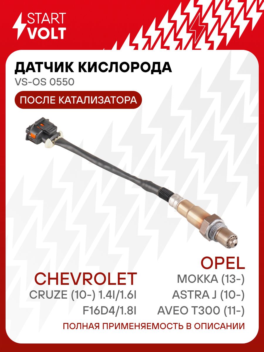 seed様確認用 Датчик кислорода лямбда зонд для Opel Astra J / Mokka / Chevrolet