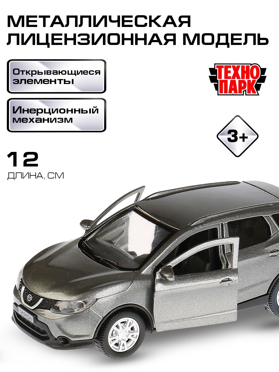 МашинкидлямальчиковметаллическаямодельТехнопаркNissanQASHQAI12см