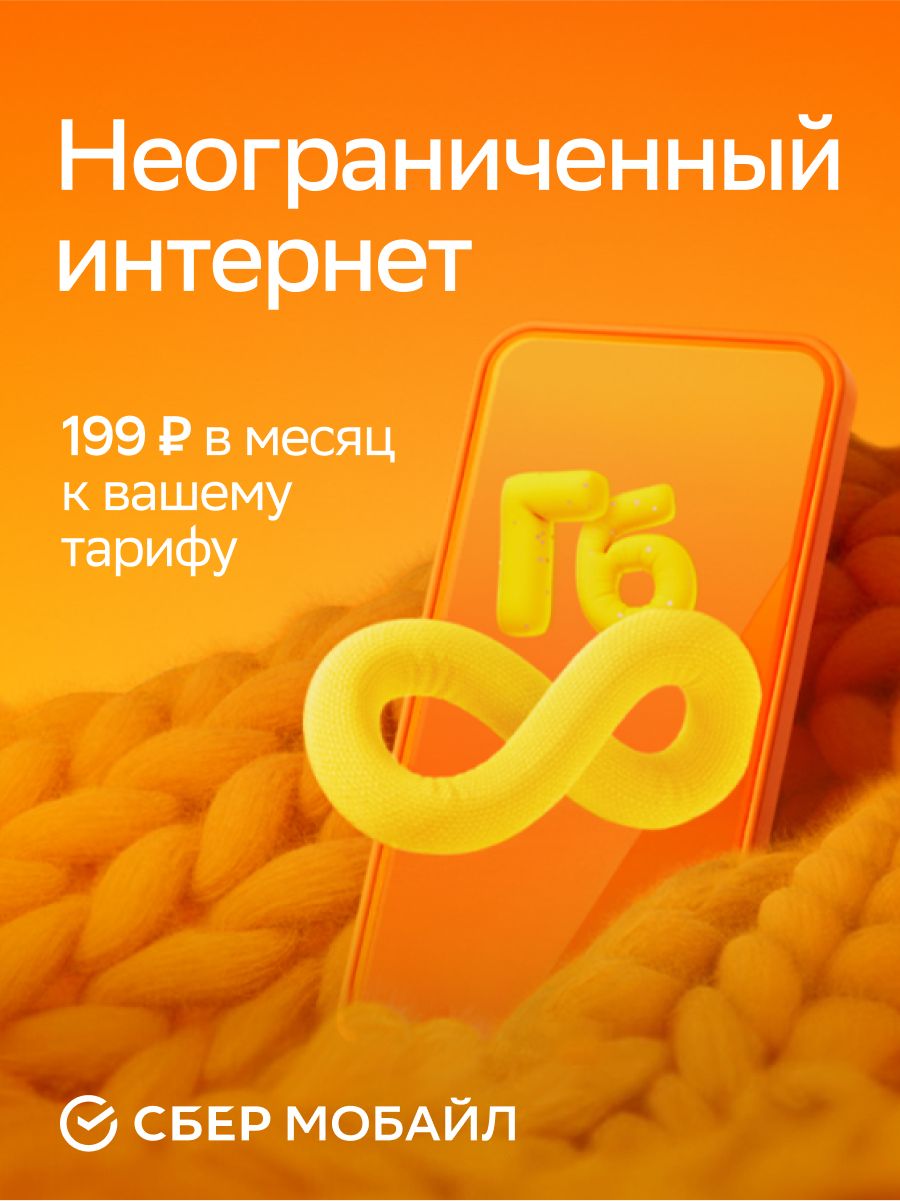 SIM-картаСберМобайл.Баланс300рублей(Рязанскаяобл.)