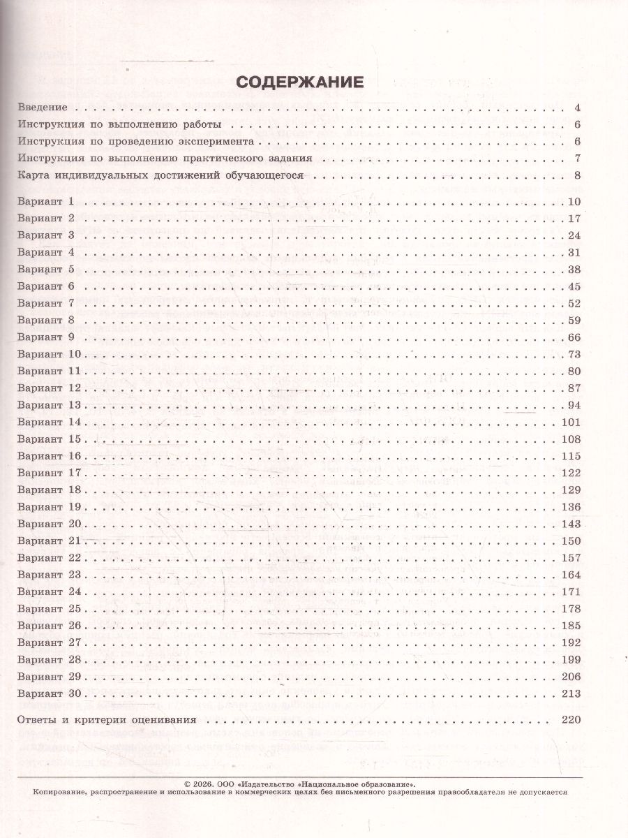ОГЭ 2026 Химия Типовые экзаменационные варианты 30 вариантов | OGÉ 2026 Chemistry. Sample Exam Variants. 30 Variants - Ozon image 1