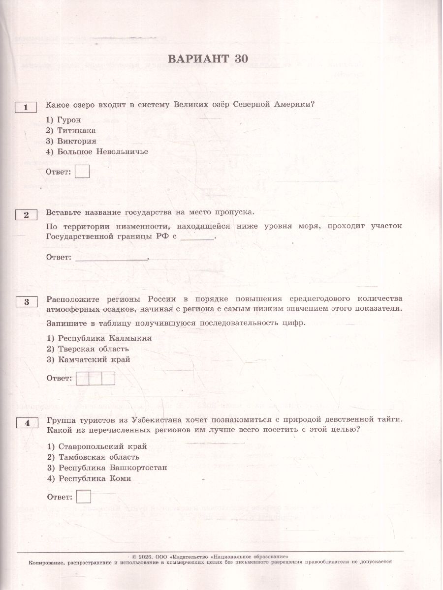 ОГЭ 2026 География Типовые экзаменационные варианты 30 вариантов | Reference Book - Ozon image 3