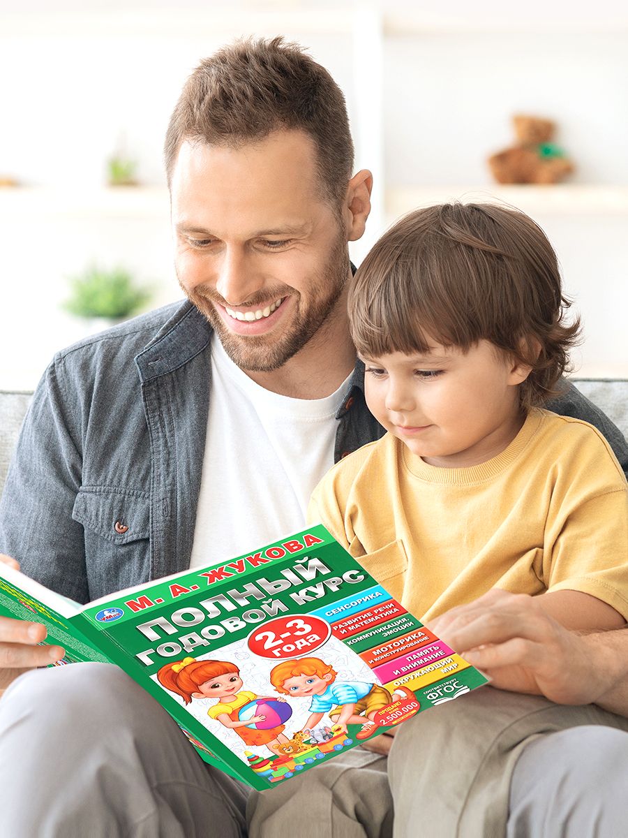 Полный развивающий курс на год для детей 2-3 лет Умка | Reference Book - Ozon image 5