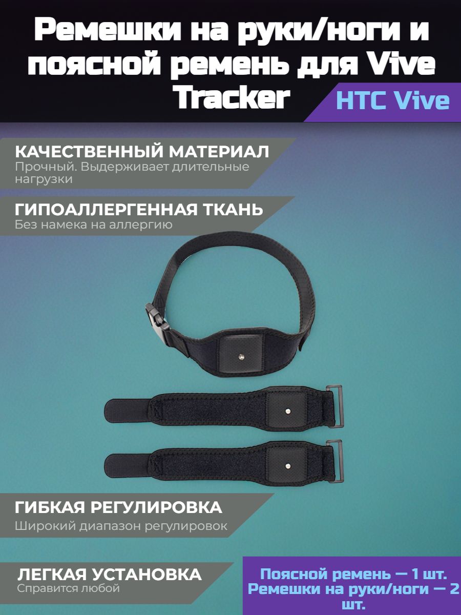 HTC Vive Tracker 2.0 купить на OZON по низкой цене