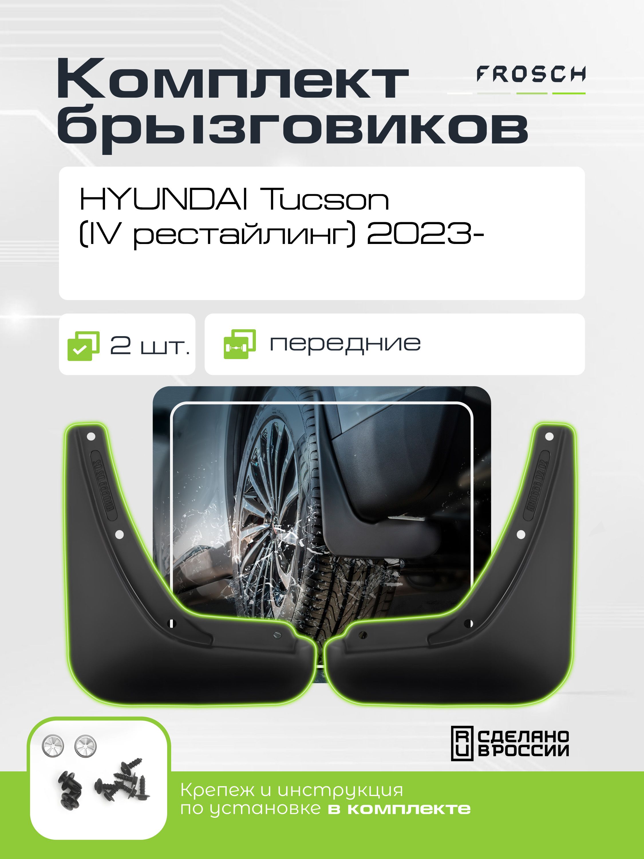 Брызговик Hyundai Tucson 04-09 (Сзади/ Справа)