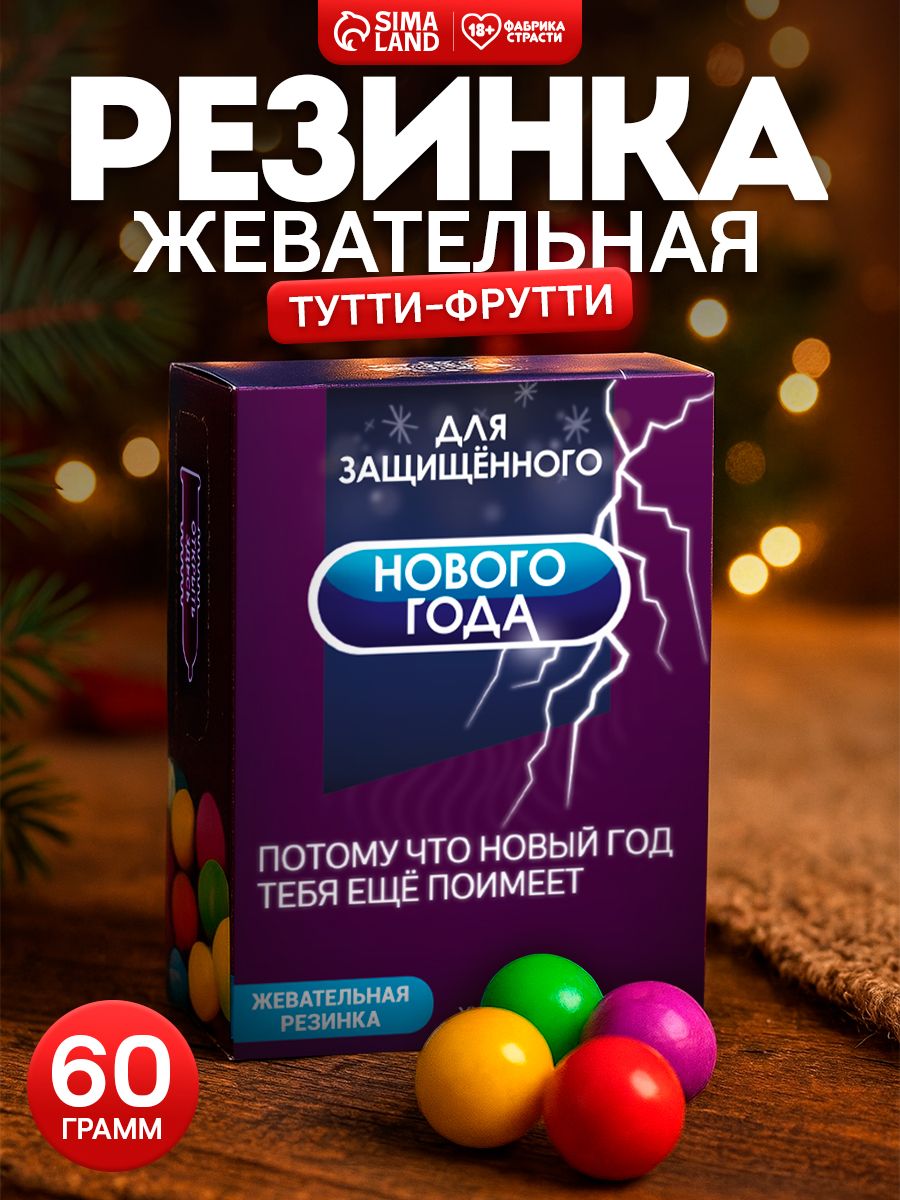 Подарочный набор "Для защищенного Нового года" жевательная резинка