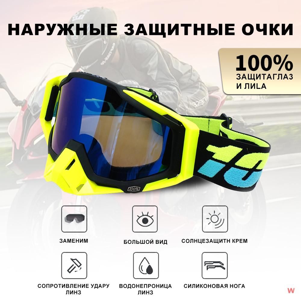 МаскаочкиМотоочки,размер:Универсальный,цвет:желтый