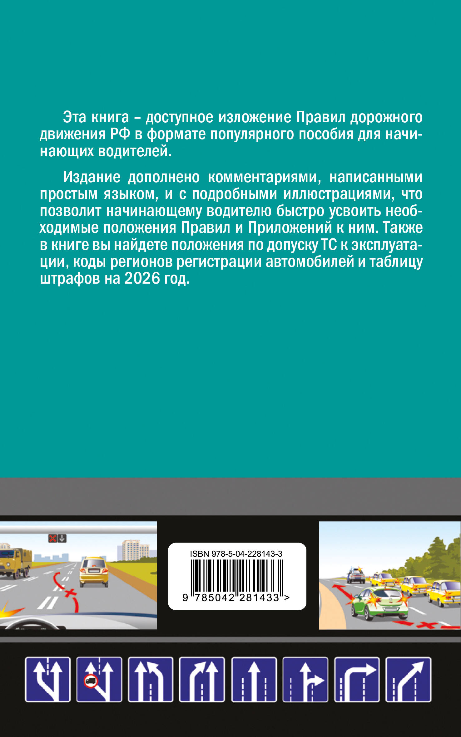ПДД 2026 для "чайников" | 2026 Road Traffic Rules for Beginners - Ozon image 2