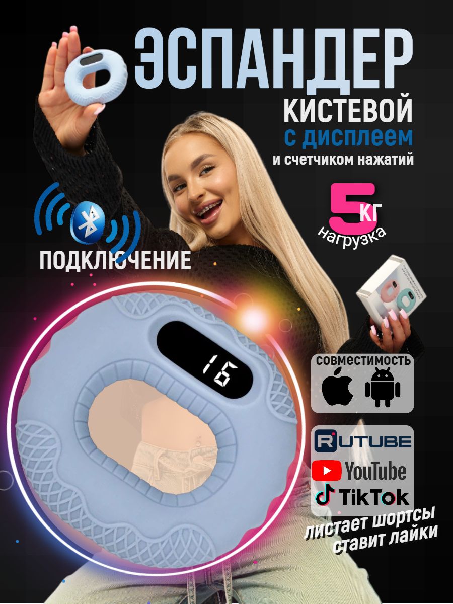 Эспандеркистевойсbluetoothставитлайкиyoutybetiktokиподсчитываетповторения