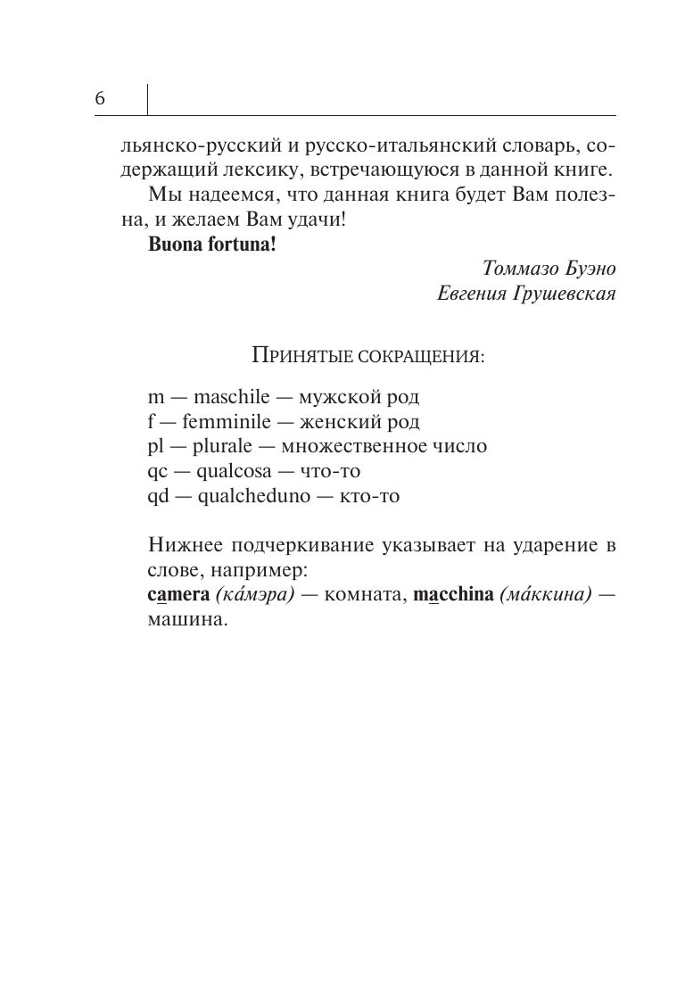 Итальянский язык. Новый самоучитель | Italian Language. New Self-Study Guide - Ozon image 3