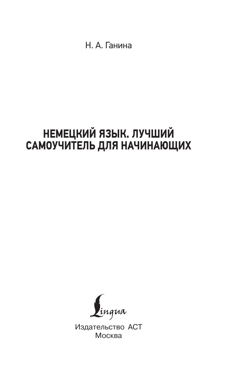Немецкий язык. Лучший самоучитель для начинающих | German Language: The Best Self-Instructor for Beginners - Ozon image 2