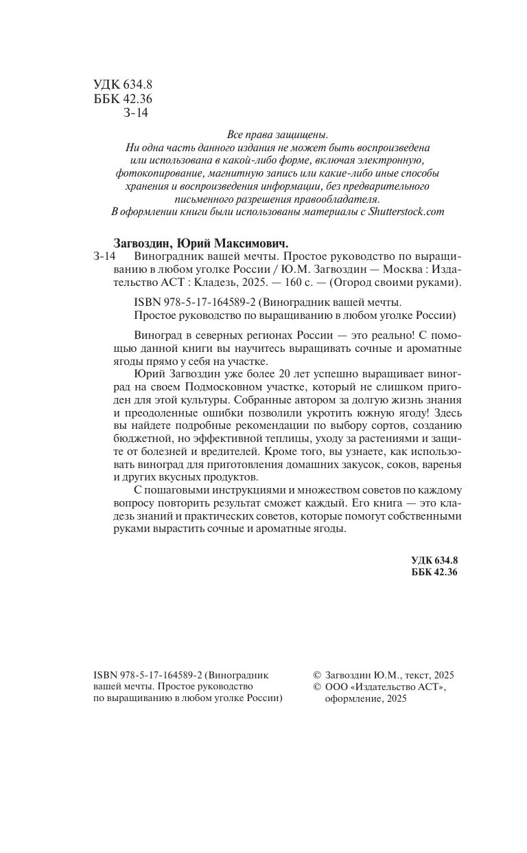 Виноградник вашей мечты. Простое руководство по выращиванию в любом уголке России | Your Dream Vineyard: A Simple Guide to Grape Cultivation Across Russia - Ozon image 4