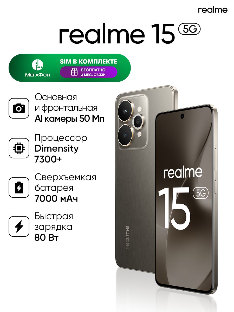 realmeСмартфон155GРостест(EAC)12/256ГБ,черный