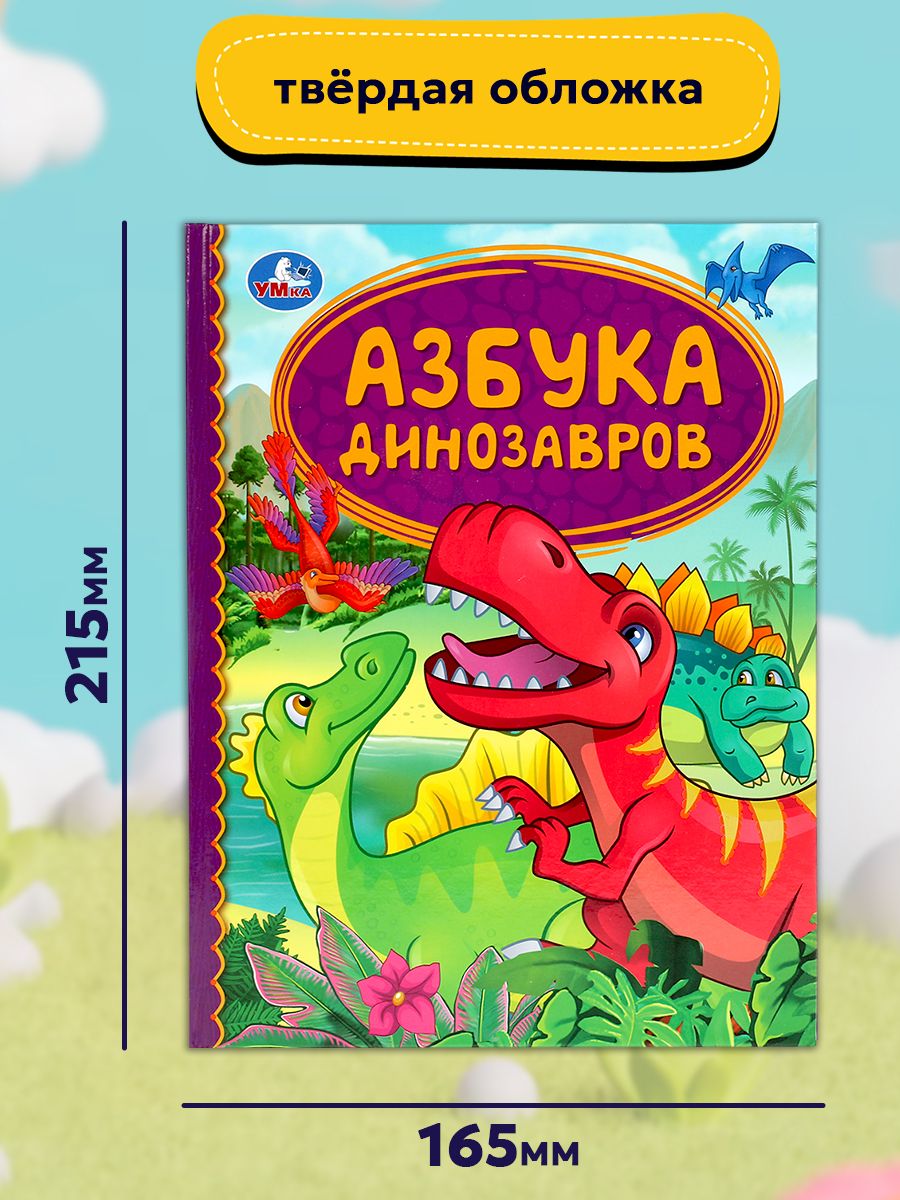 Азбука для малышей Азбука динозавров Умка / развивающие книги для детей | Reference Book - Ozon image 6