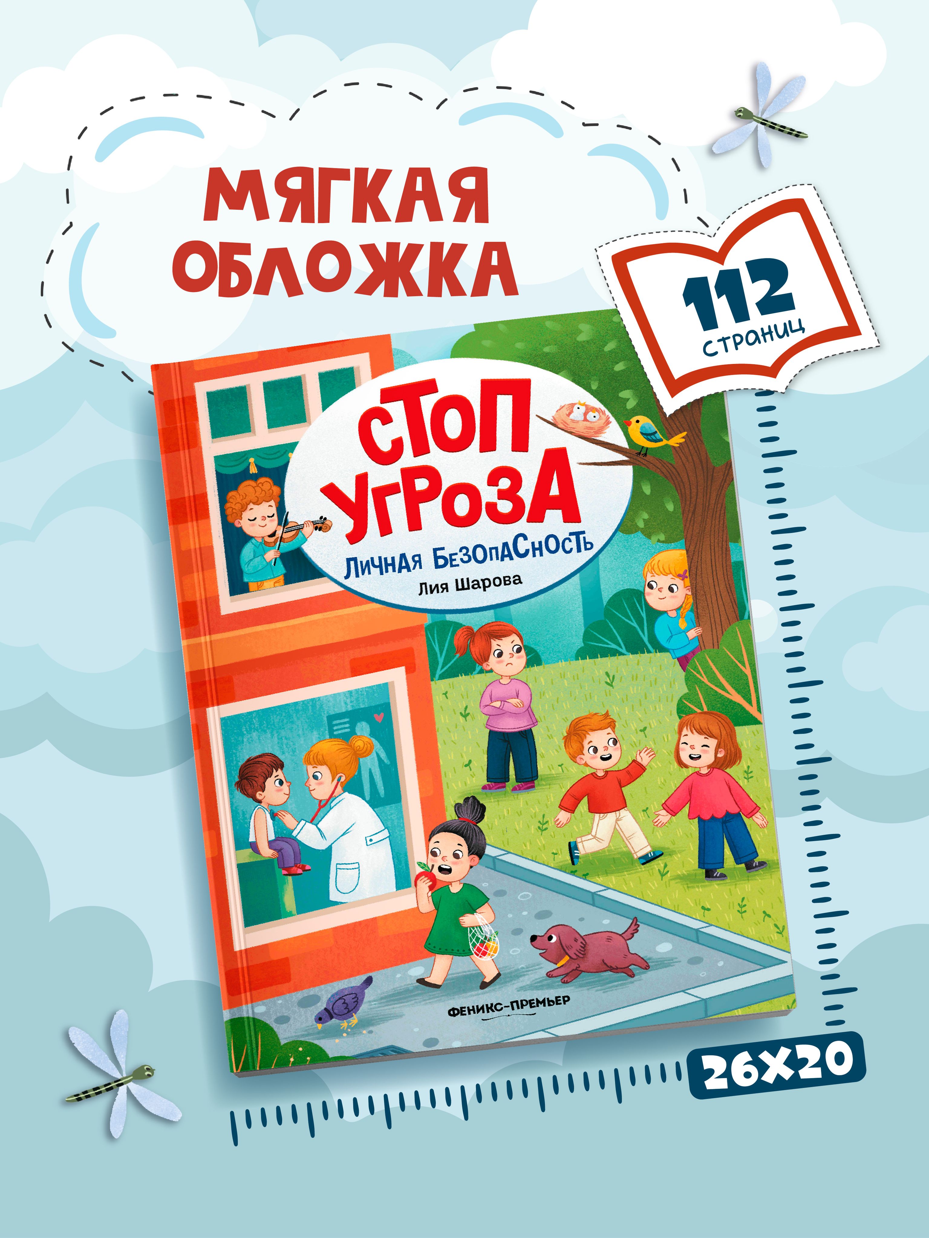 Личная безопасность. Стоп Угроза. Мягкая обложка | Personal Safety. Stop Threat - Ozon image 6