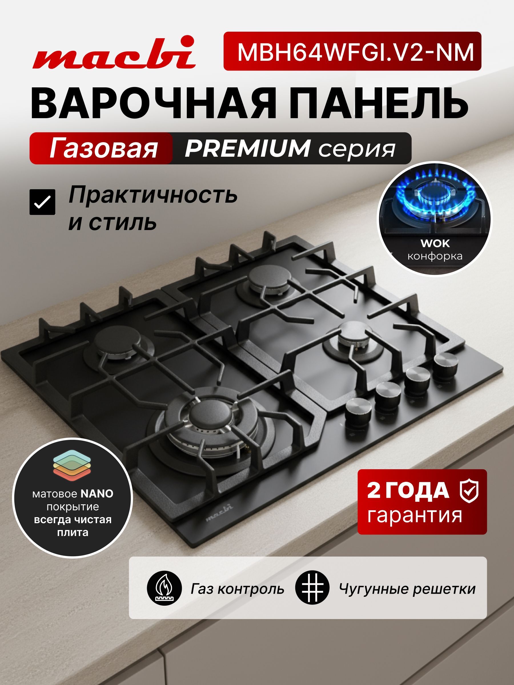 Газовая варочная панель 60 см, Закаленное Mатовое стекло легкой