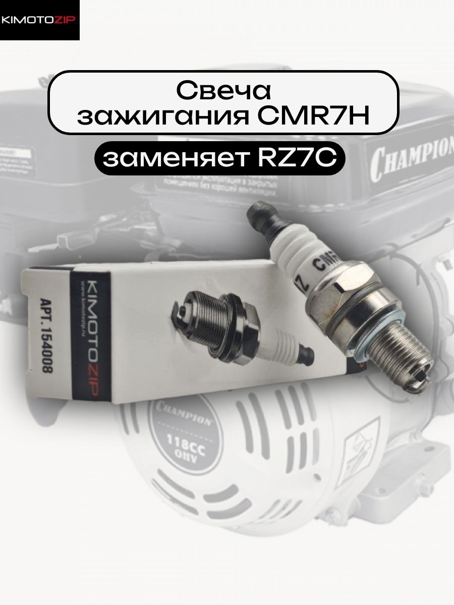 СвечазажиганиядлядвухтактныхбензиновыхдвигателейV-25-52см3,M10*1.0мм,CMR7H(заменяетRZ7c)