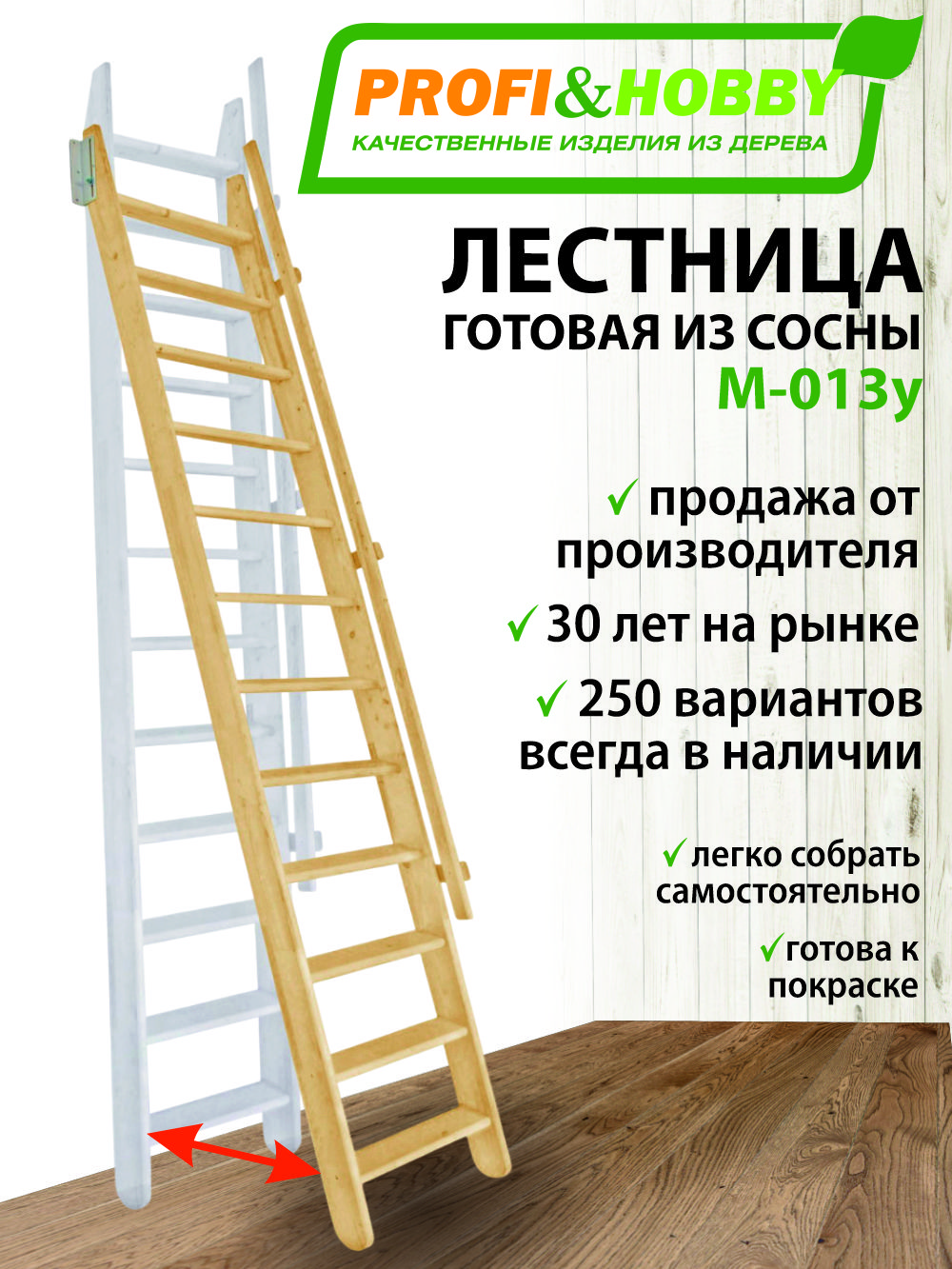 ЛестницанавторойэтажМ-013уизсосныProfi&Hobby