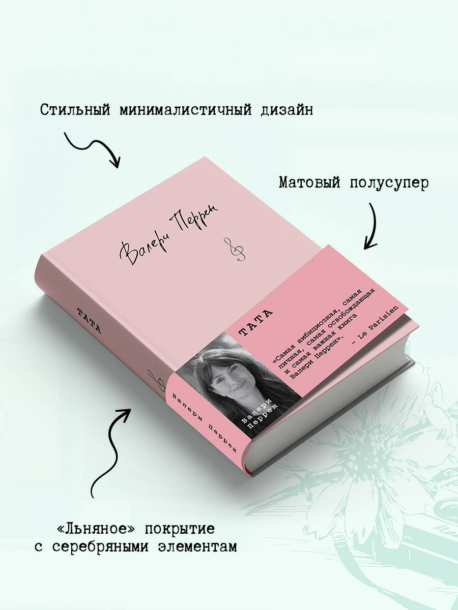 Тата | Russian-Language Book - Ozon image 2