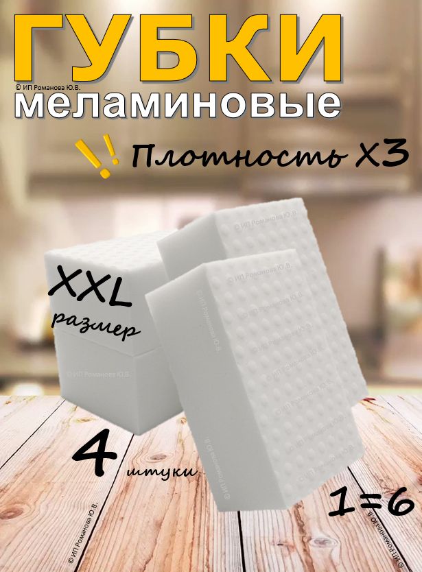 Меламиноваягубкаповышеннойплотностибольшаядляуборки,дляудалениязагрязнений,длячисткибелойподошвыобуви