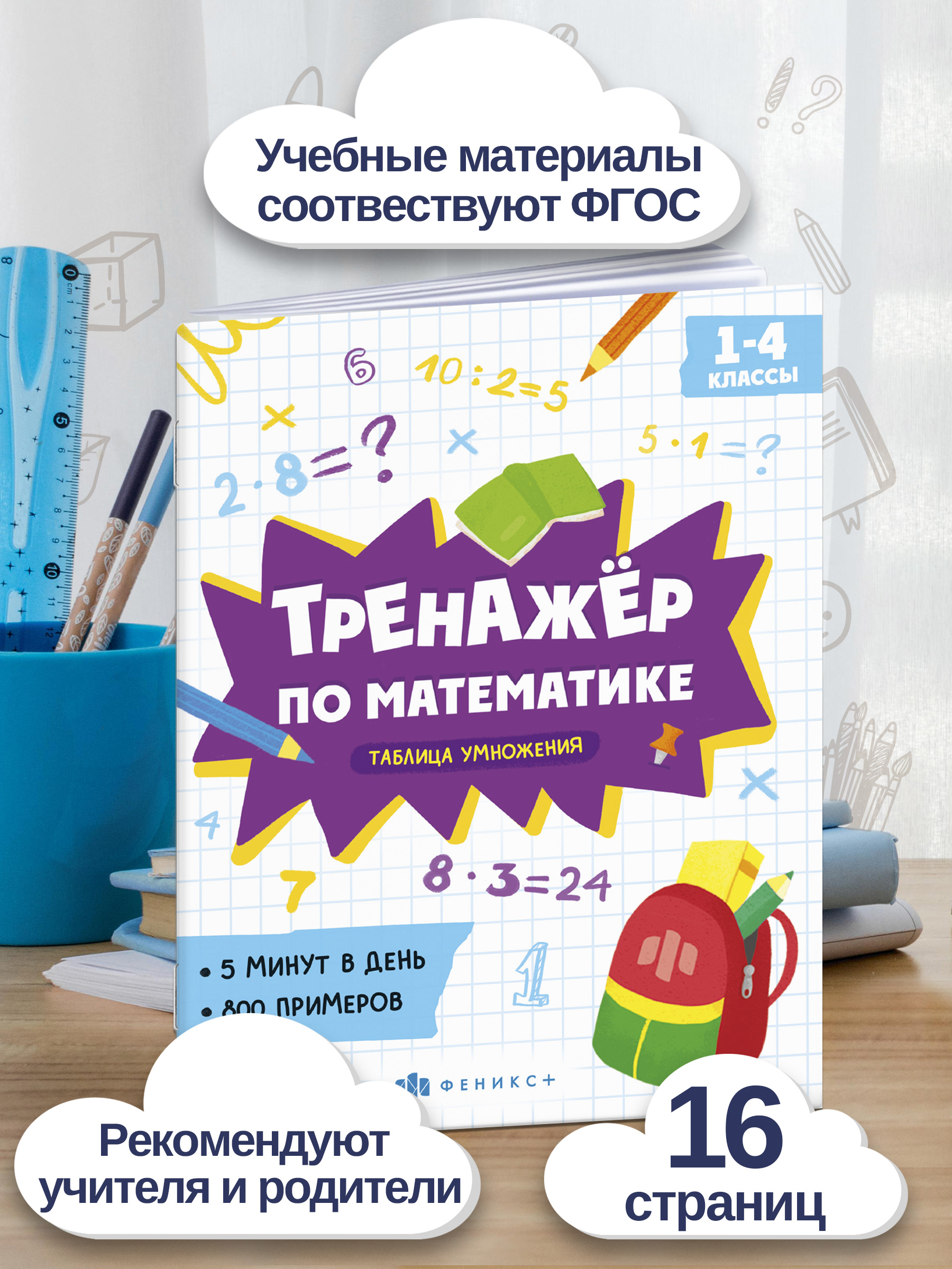 Книжка с примерами по математике. Серия "Тренажёр по математике" 165х205 мм 8 л | School VPR Practice Tests - Ozon image 2