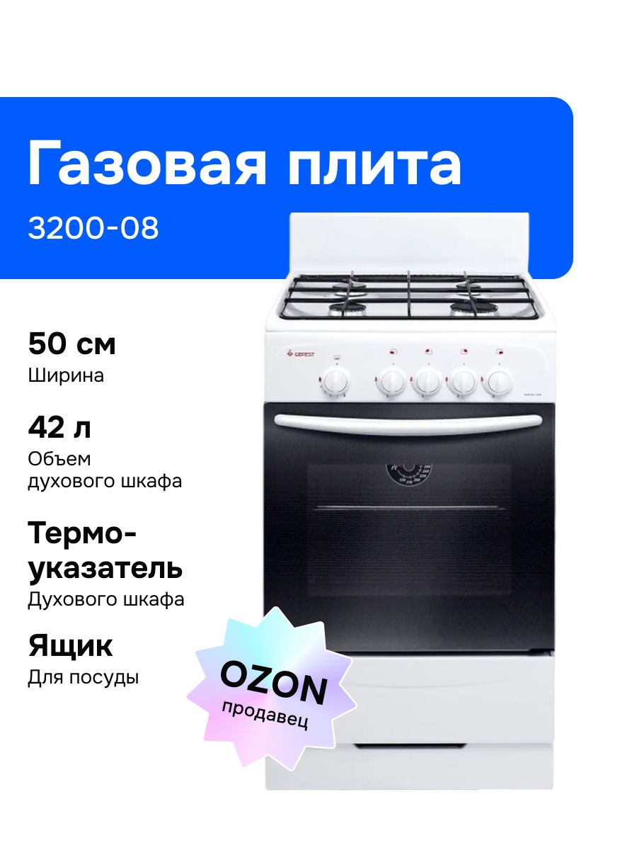 Gefest3200-08Газоваяплита,4конфорки,белаяУцененныйтовар