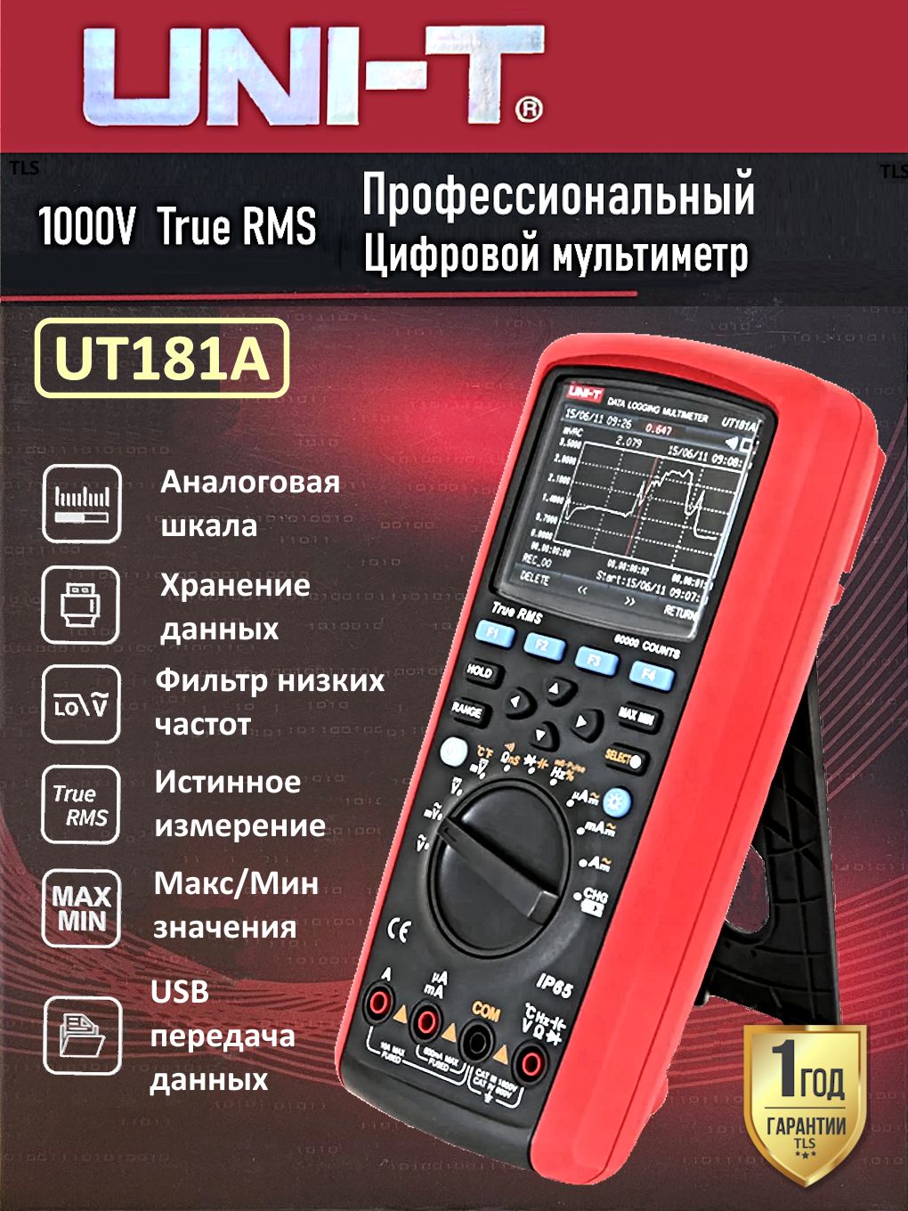 ПрофессиональныйцифровоймультиметрUT181АсTrueRMS