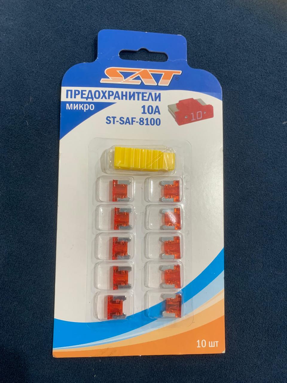 Предохранитель микро 10А (10 штук)