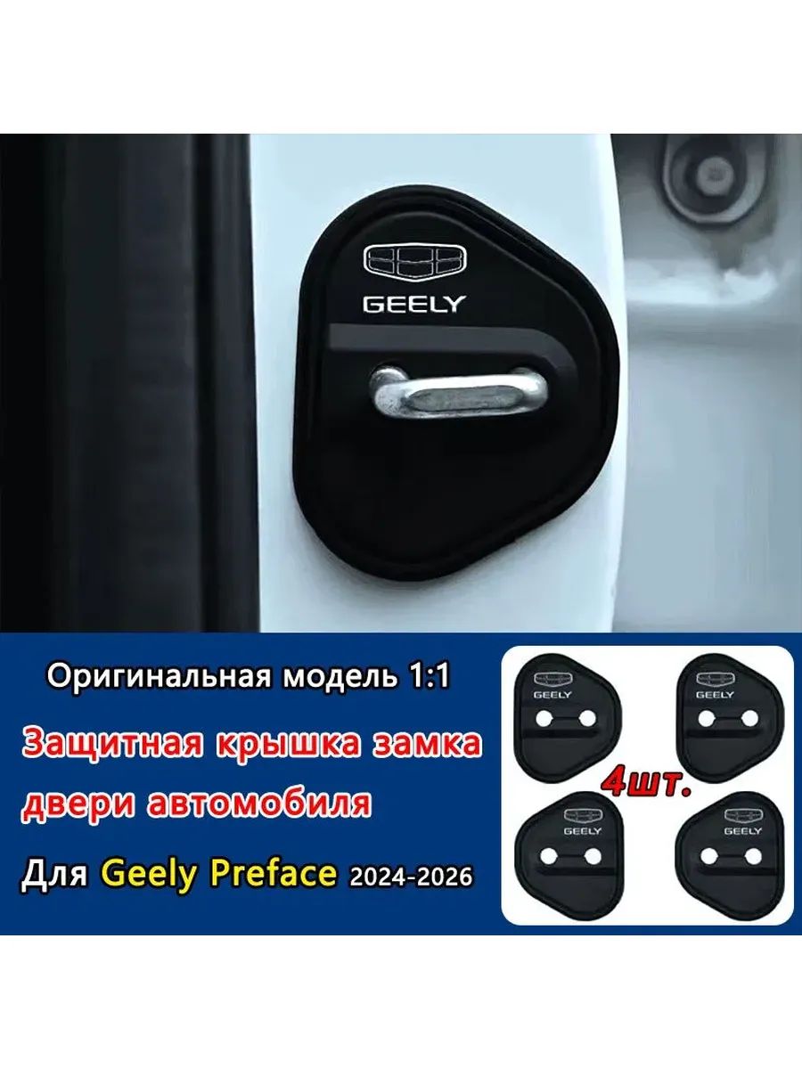 Защитавнешнихчастейавтомобиля,4шт.