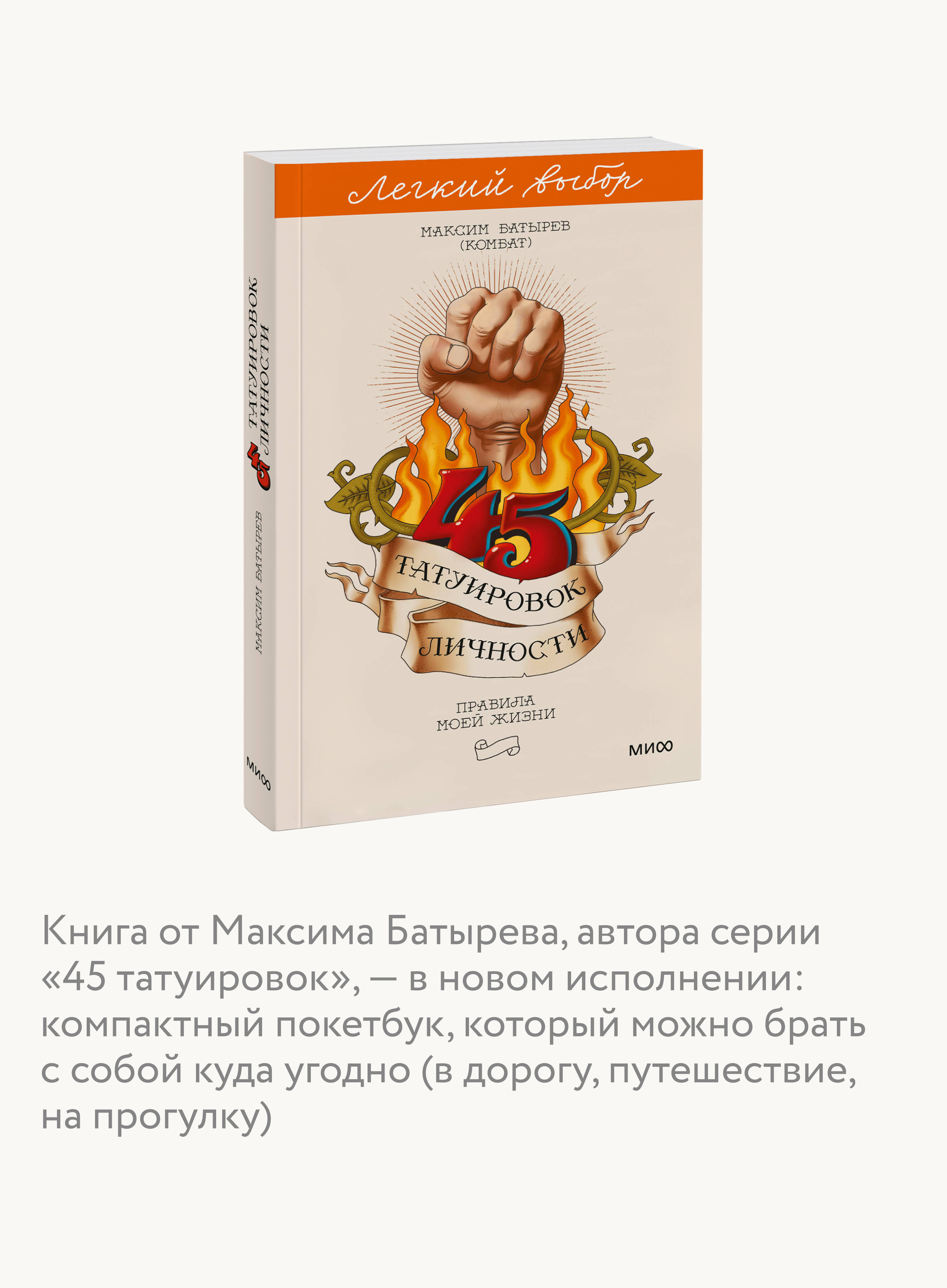45 татуировок личности. Серия "Легкий выбор" | 45 Tattoos of Personality. Series "Easy Choice" - Ozon image 2