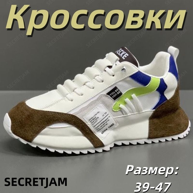 КроссовкиSECRETJAM