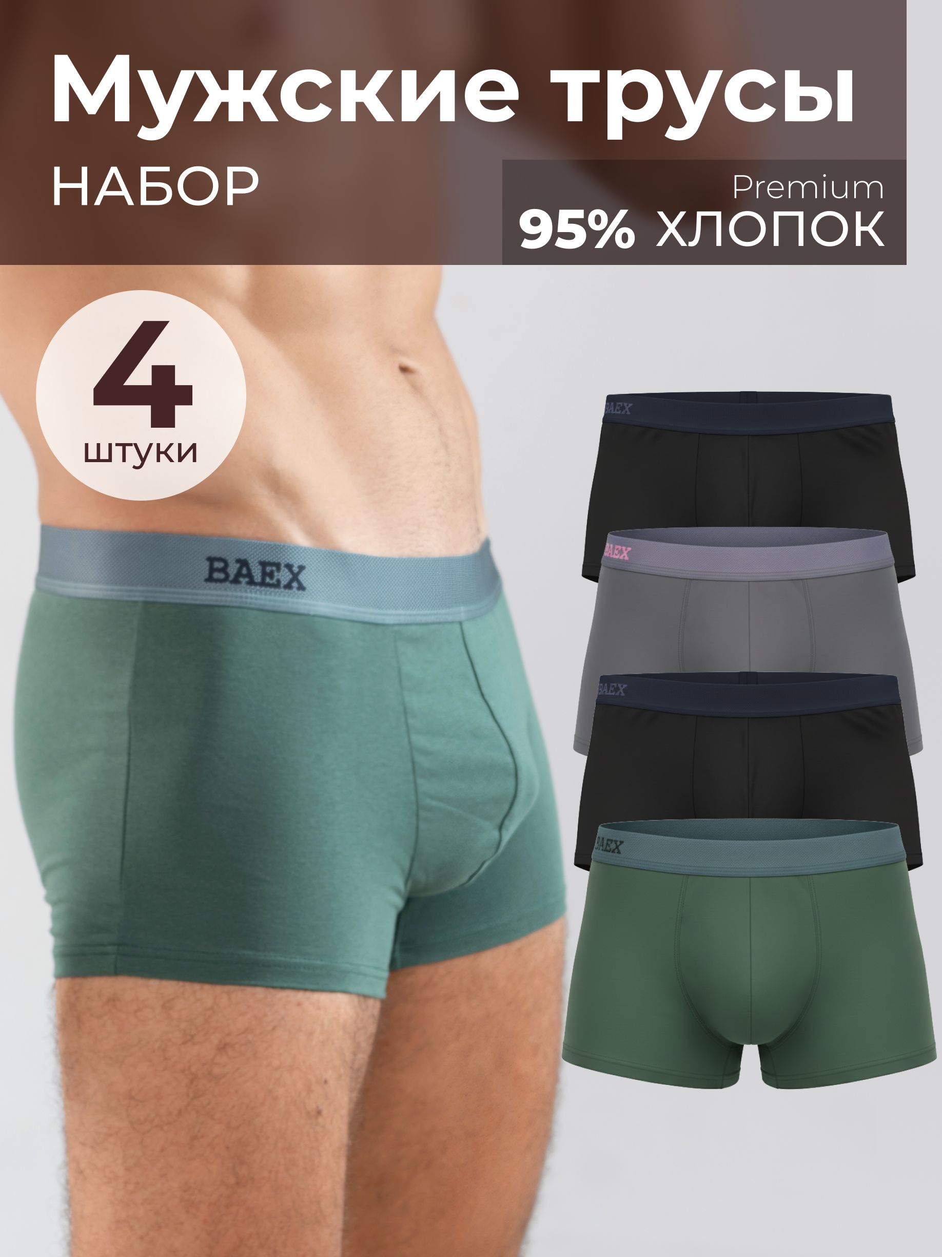 Комплект трусов Мужской Baex боксеры Хлопок, Эластан серый меланж ...