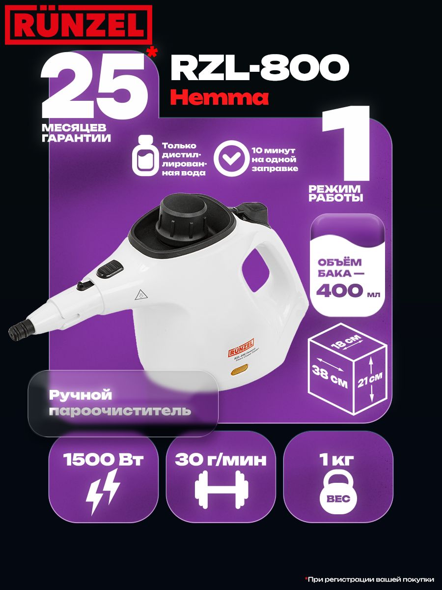 Пароочиститель RUNZEL Hemma, белый, 1500 Вт, Ручной купить c