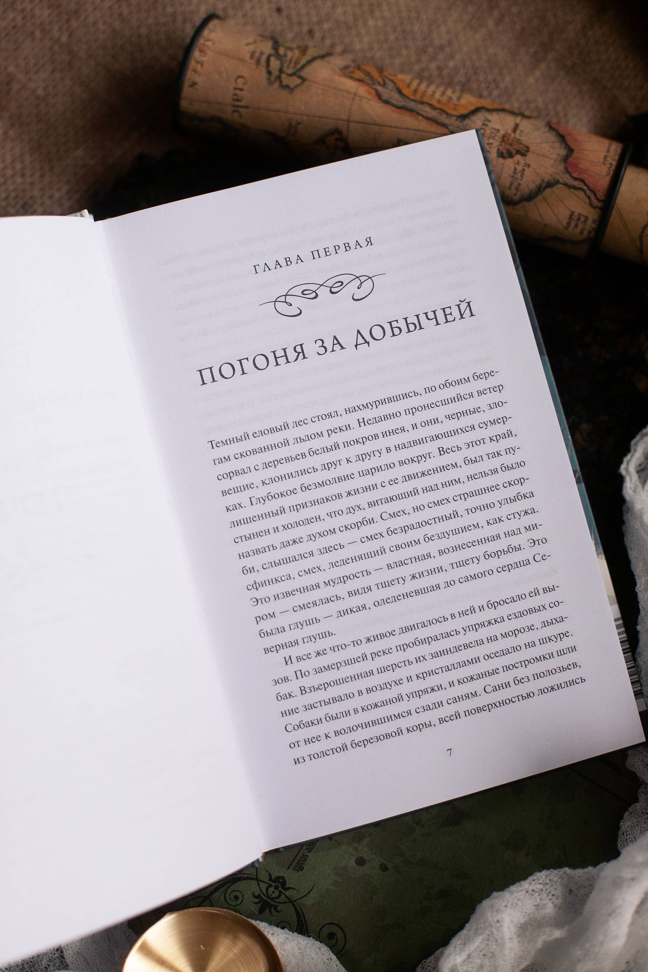 Белый клык. Вечные истории. Young Adult | White Fang. Eternal Stories. Young Adult - Ozon image 6