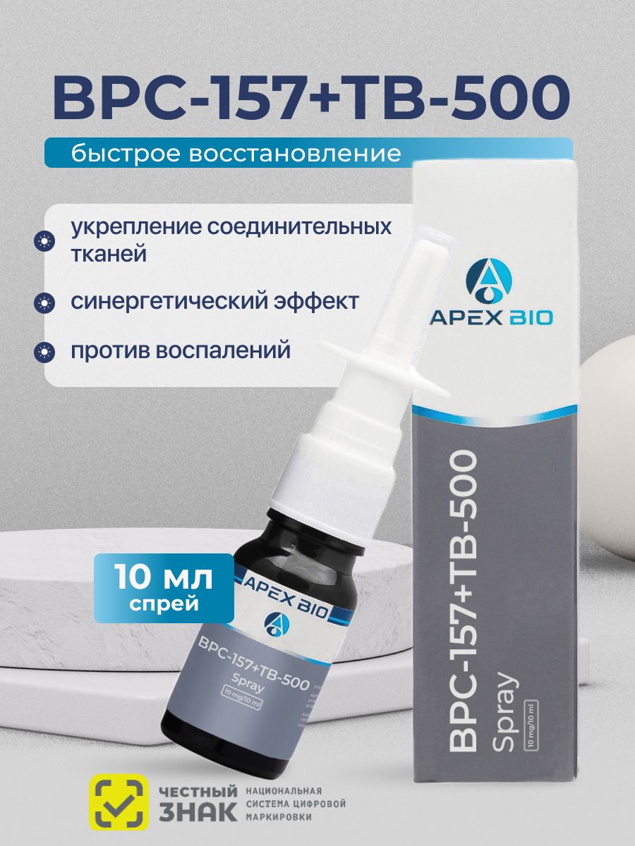 Пептид BPC-157 + TB-500 Спрей 10 mg (БПС-157 + ТБ-500) Apex Bio, для восстановления суставов, связок и организма купить на OZON по низкой цене (3007354995)