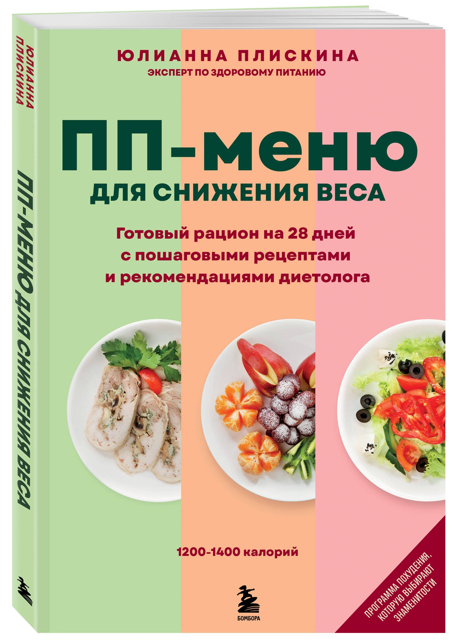 ПП меню для снижения веса. Готовый рацион на 28 дней с пошаговыми рецептами и рекомендациями диетолога | PP meniu dlia snizheniia vesa. Gotovyi ratsion na 28 dnei s poshagovymi retseptami i rekomendatsiiami dietologa - Ozon image 6