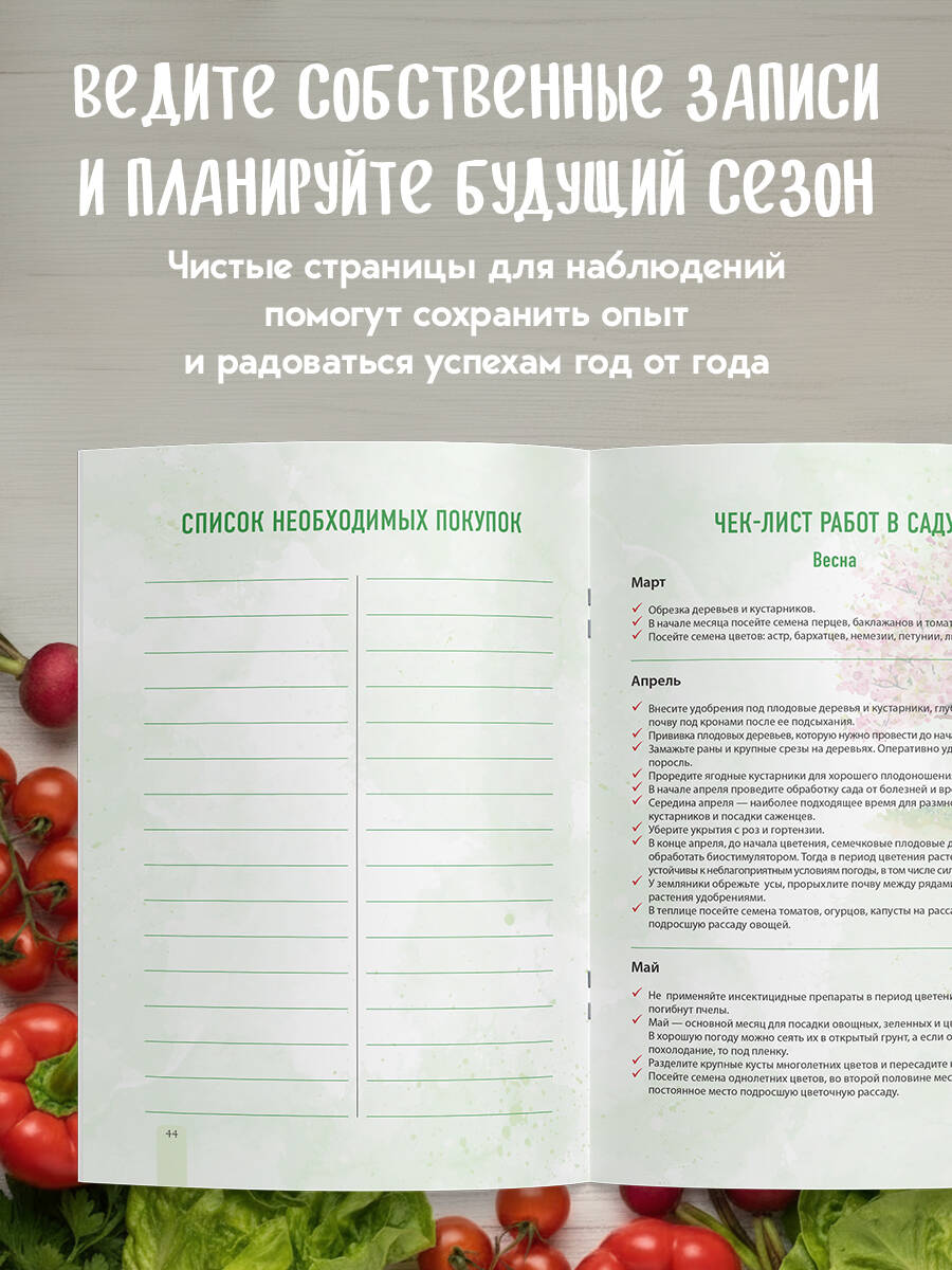 Планер садовода-огородника (на скрепке) | Gardener and Kitchen Gardener Planner (Stapled) - Ozon image 4