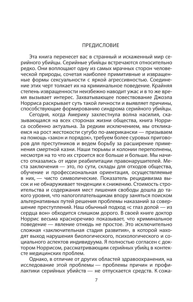 Говорят серийные убийцы. Пять историй маньяков | The Voices of Serial Killers: Five Stories of the Twentieth Century - Ozon image 4