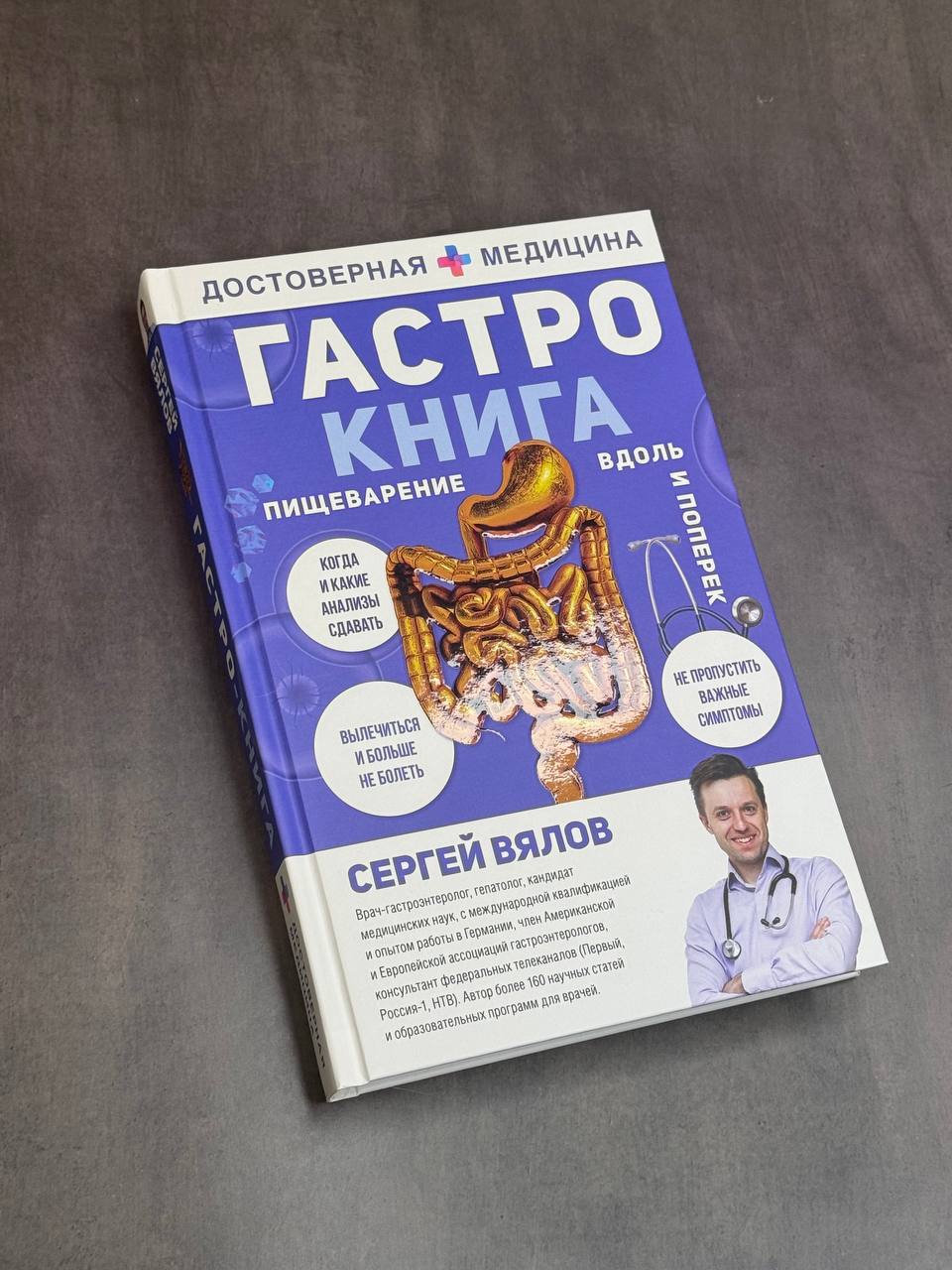 Гастро-книга. Пищеварение вдоль и поперек | The Gastro Book: Digestion Inside and Out - Ozon image 2