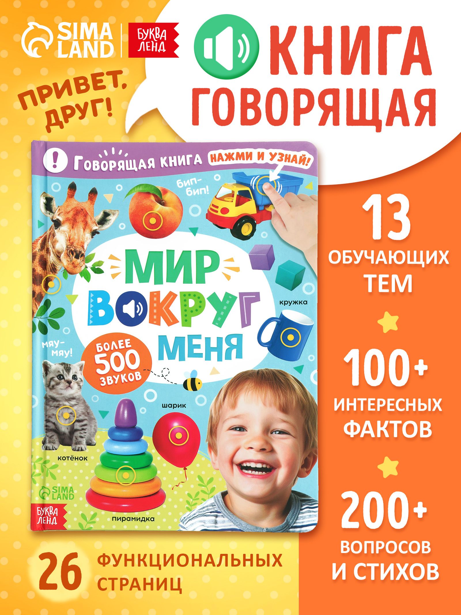 Книга для малышей, Буква Ленд, 500 вопросов, стихов и фактов