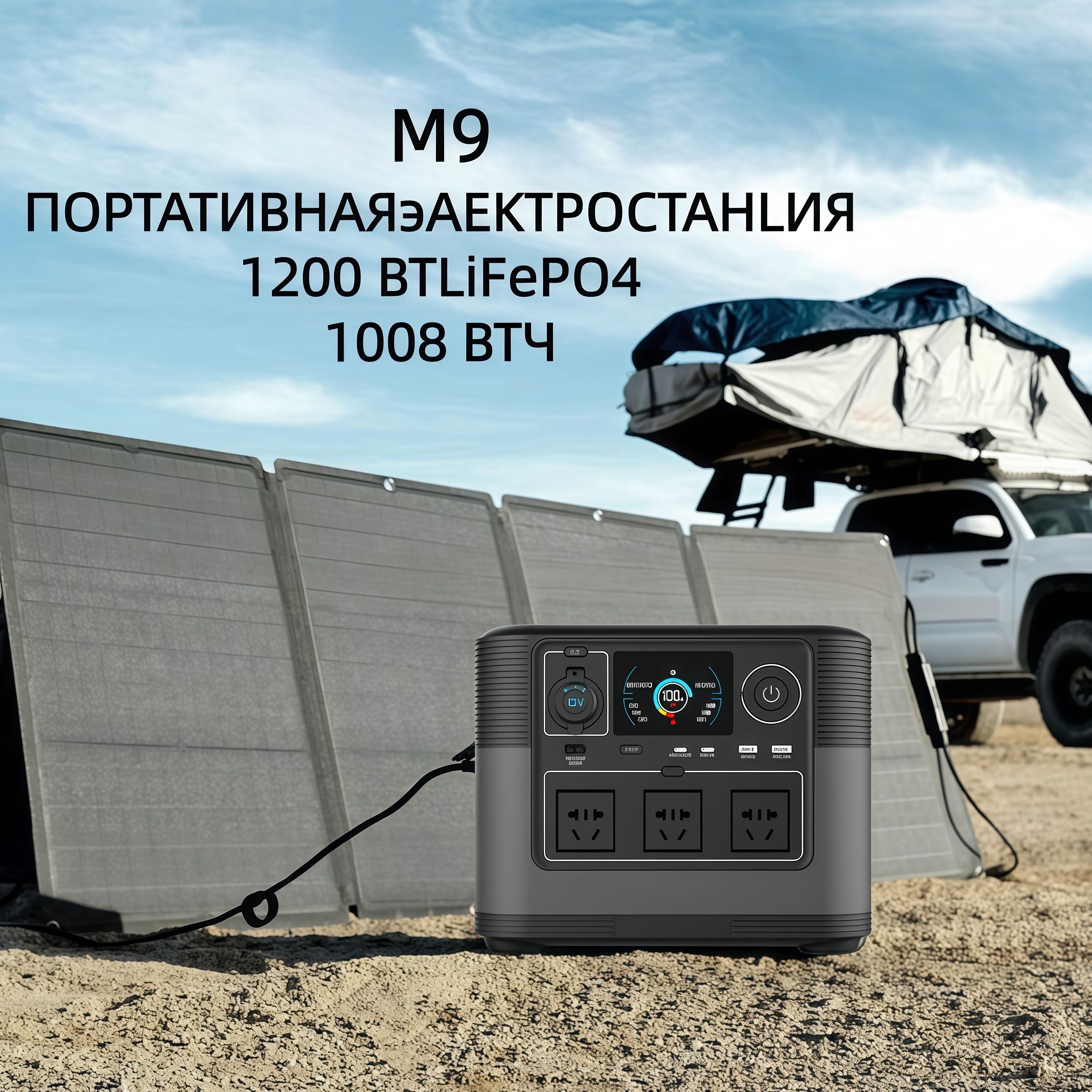 Недавномодернизированныйуниверсальныйвнешнийисточникпитания,совместимыйсевропейскими,американскимиияпонскимистандартами.Емкость:31500мАч.Выходнаямощность:1200Вт.