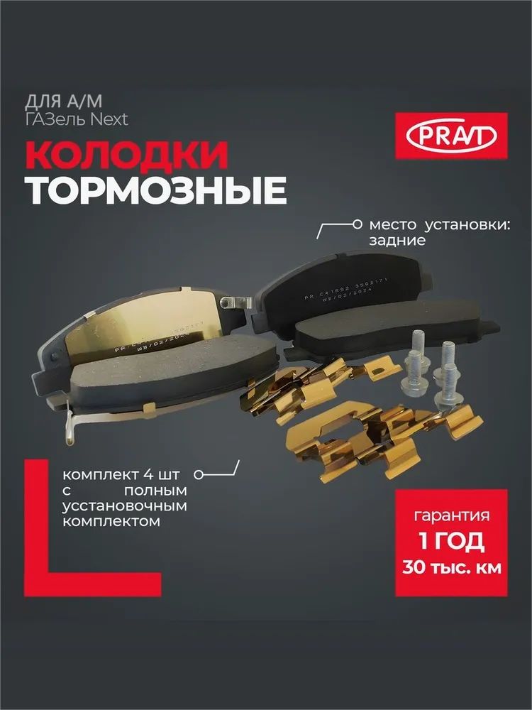 Колодка торм. зад. ГАЗель NEXT  (дисковый тормоз) Pravt
