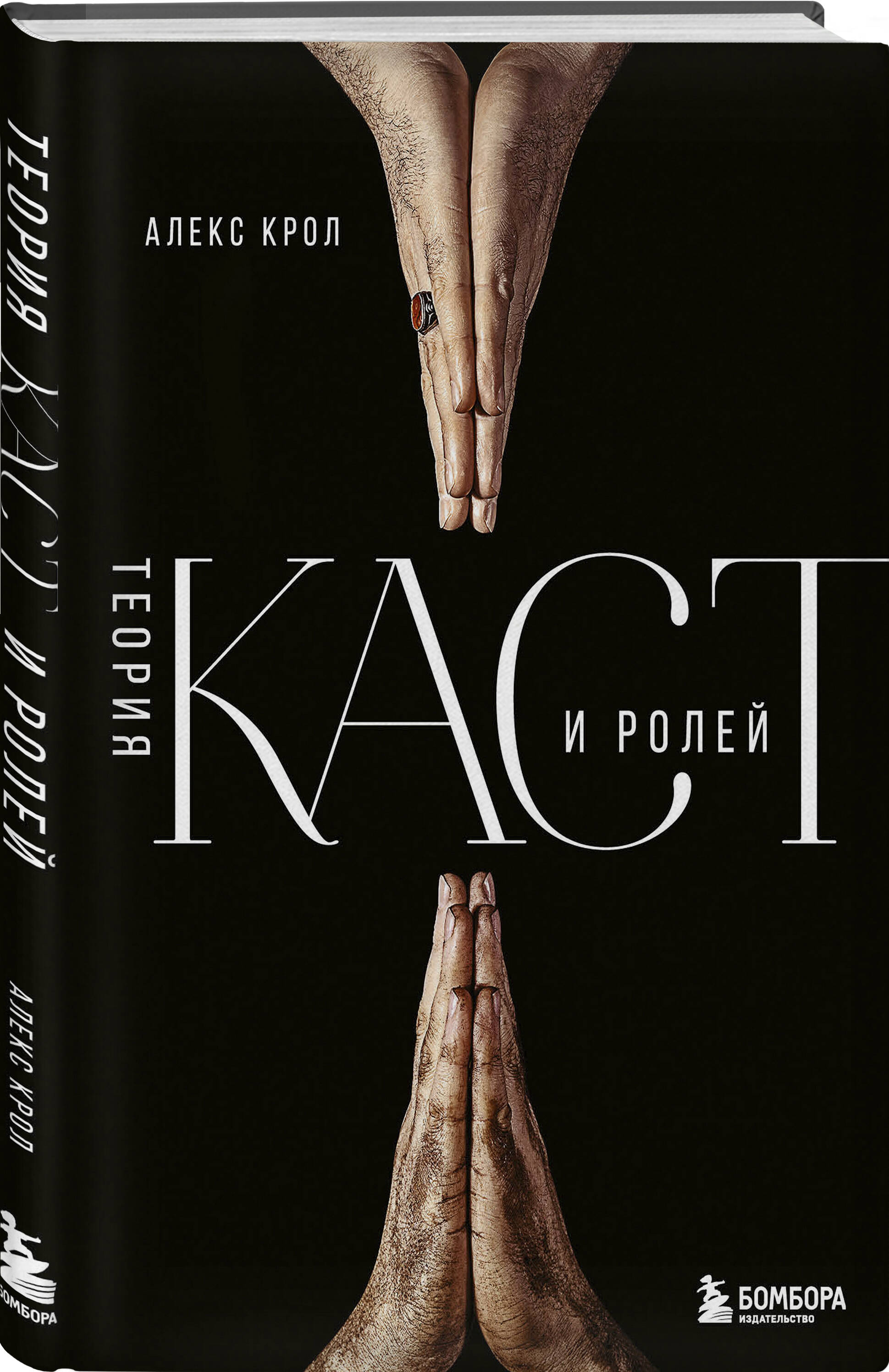 Теория каст и ролей | Theory of Castes and Roles - Ozon image 3