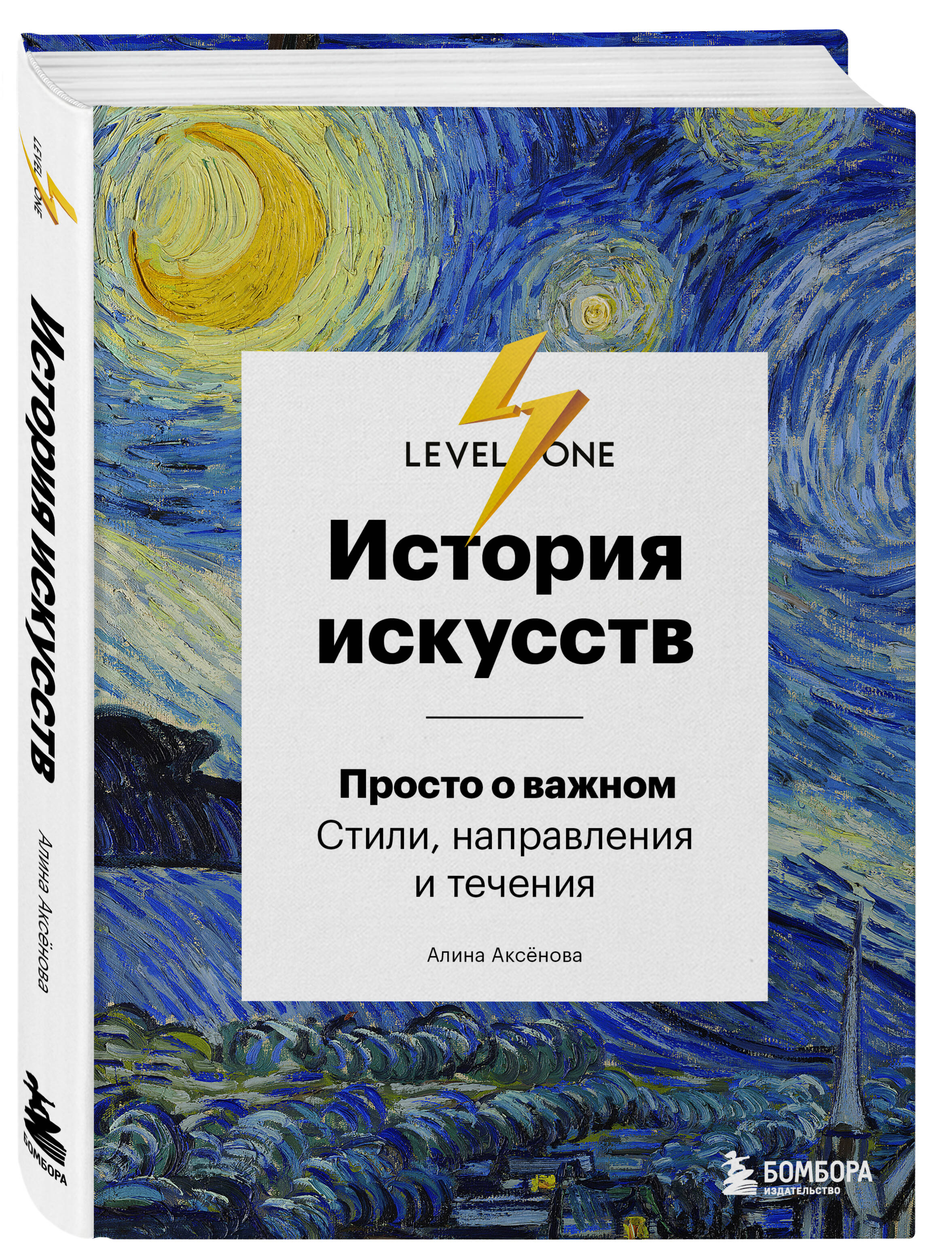 История искусств. Просто о важном. Стили, направления и течения | The History of Art. Simply About the Important. Styles, Movements, and Trends - Ozon image 3