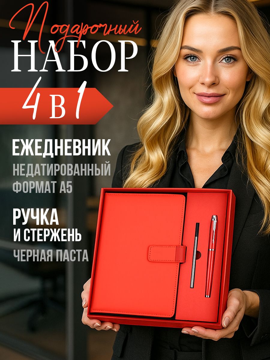 Ежедневник недатированный, подарочный набор
