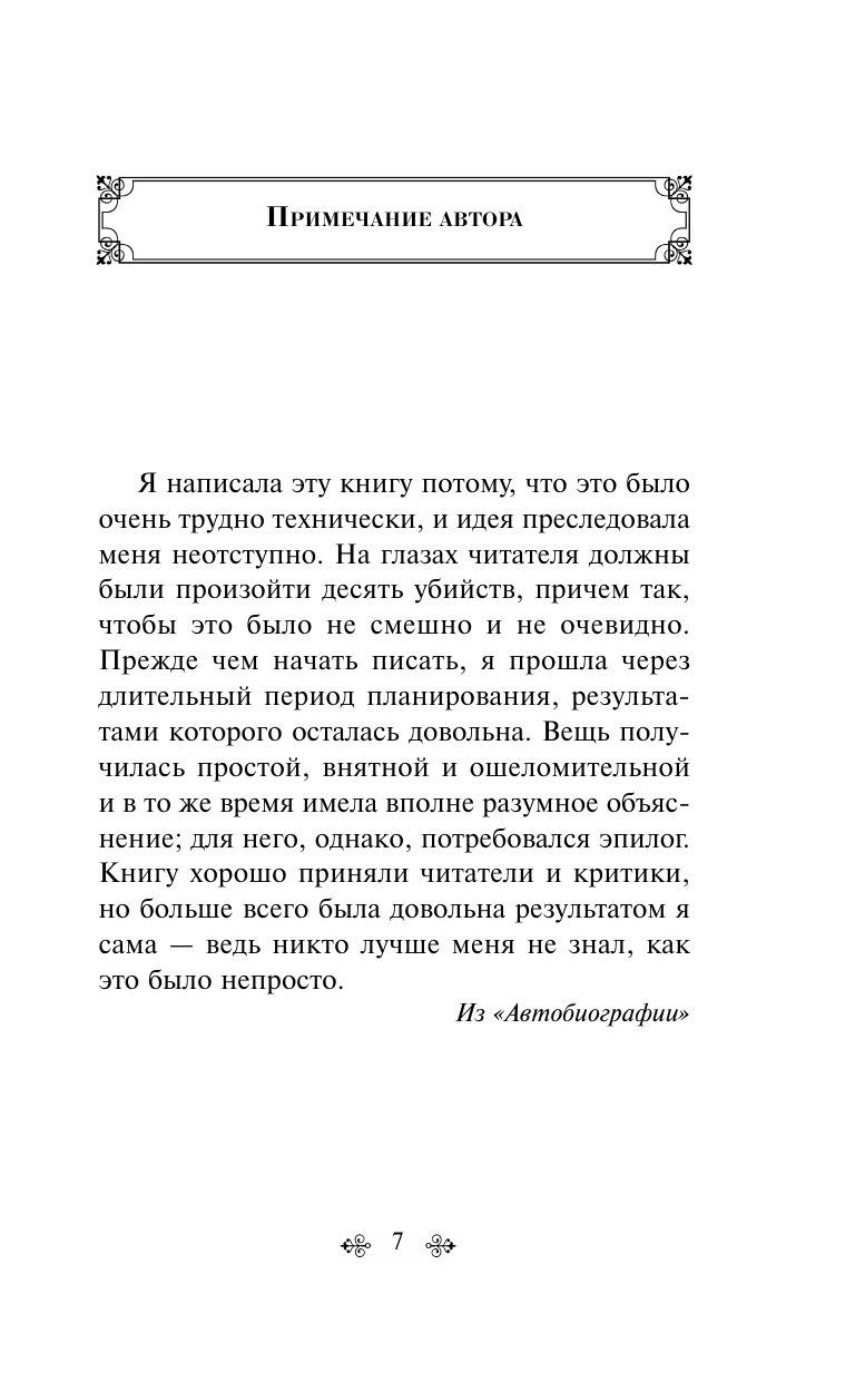 Десять негритят | Ten Little Niggers - Ozon image 7