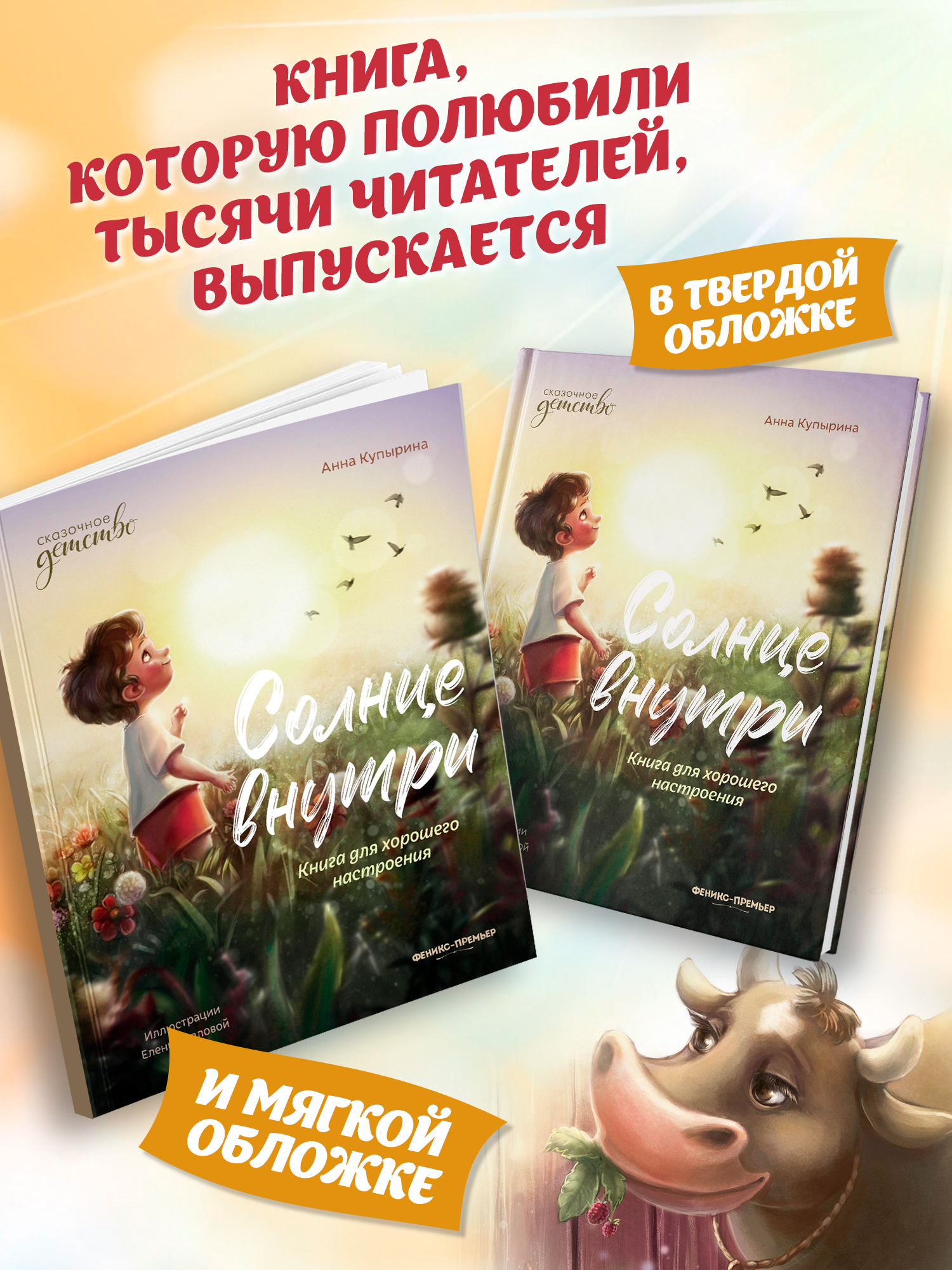 Солнце внутри: Книга для хорошего настроения. Мягкая обложка | Sunshine Inside: A Book for Good Mood. Soft Cover - Ozon image 2