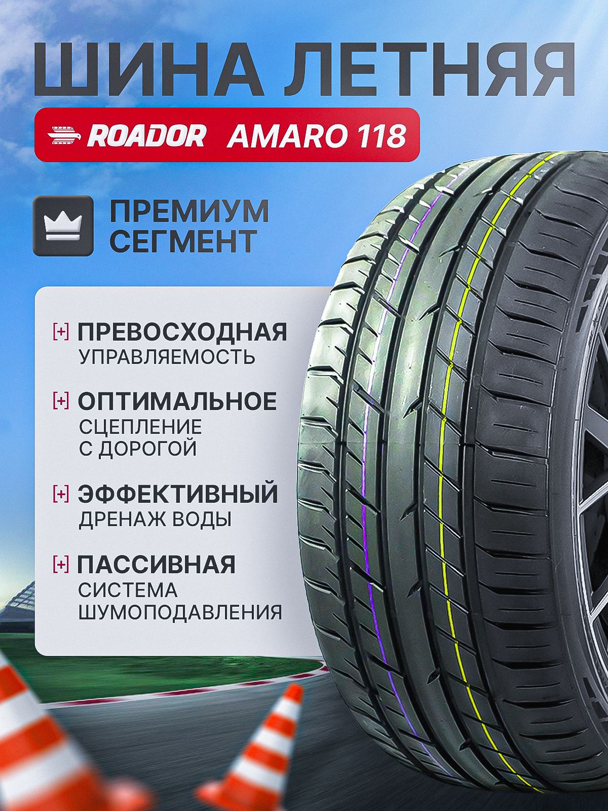 ROADORAMARO118Шинылетние275/40R18103W