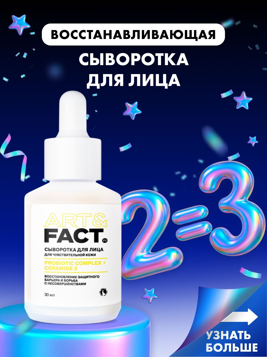ArtANDFACTцерамиды