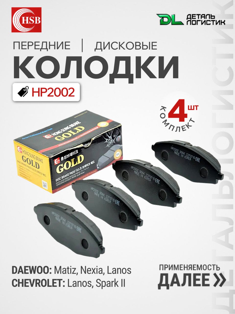 Колодка передняя Nexia 1-2 8V, Lanos, Matiz GM