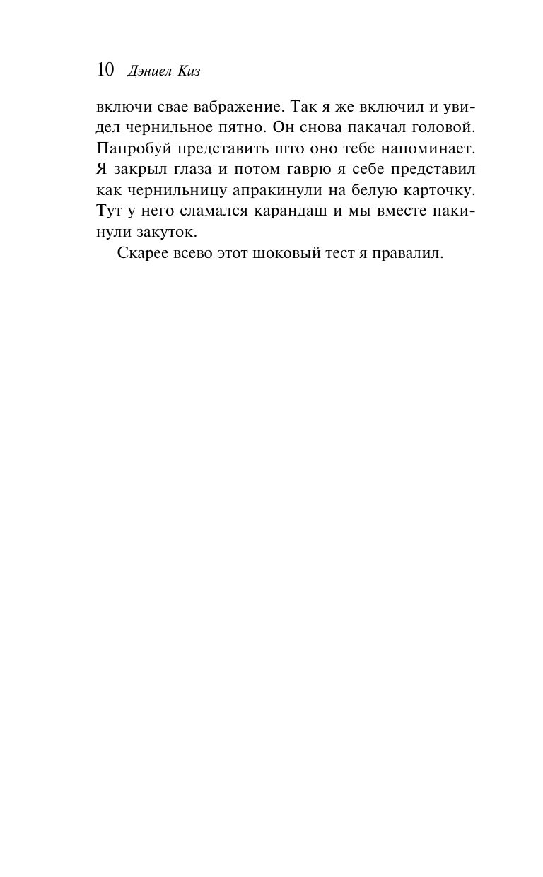 Цветы для Элджернона | Flowers for Algernon - Ozon image 7